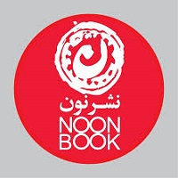 انتشارات  نون